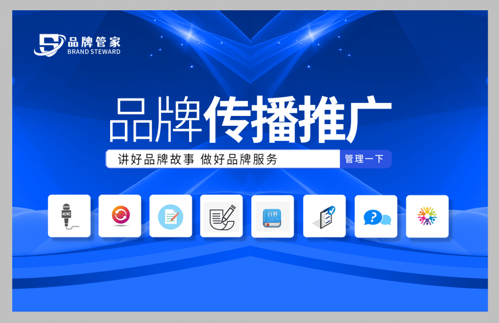 品牌管家：讲好品牌故事 做好品牌服务