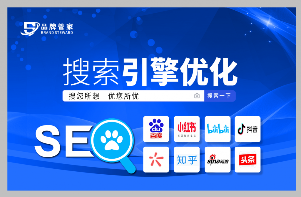 品牌管家：搜您所想 优您所忧